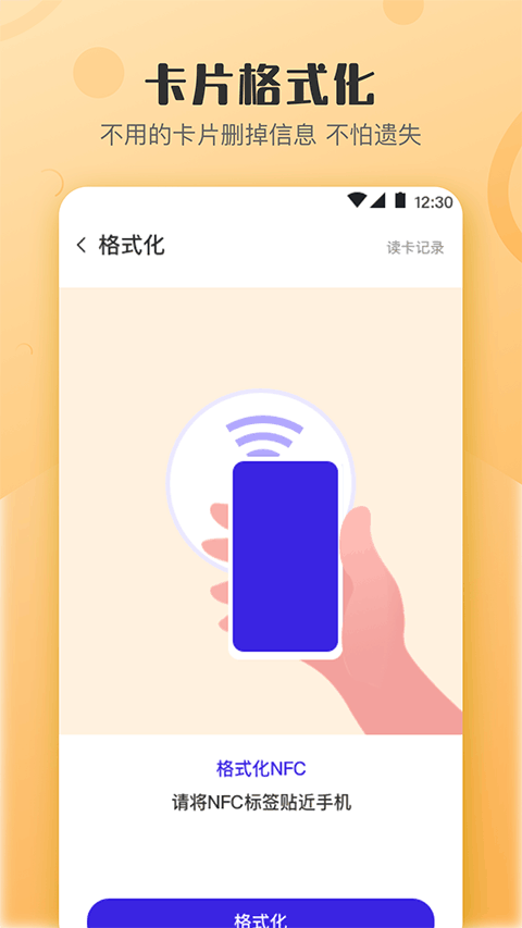 NFC万能读卡门钥匙