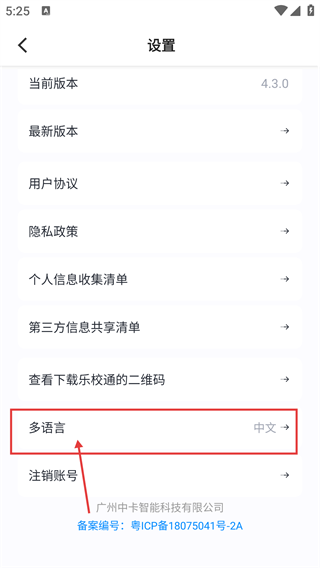 乐校通