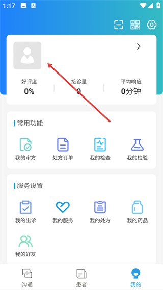启泰元康医生端