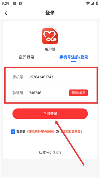 康鸿医护用户端