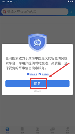 星河搜索app