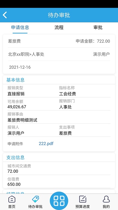 内控系统软件