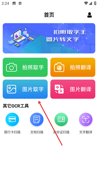 拍照取字王