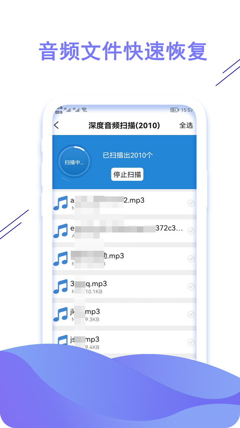 聊天数据恢复大师手机版