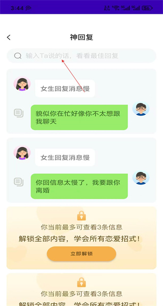 恋爱聊天话术手机版