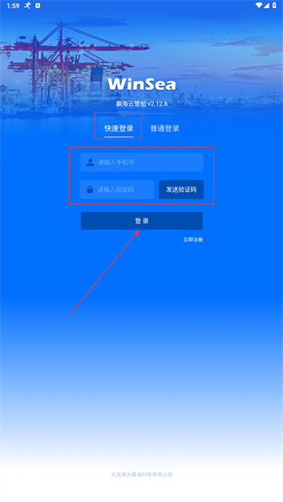赢海云管船