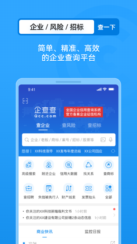 企业情报局