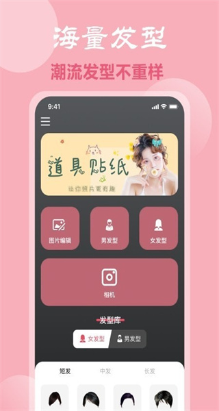 脸型配发型app手机版