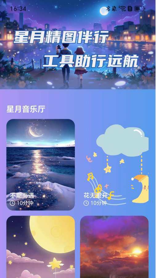 星月精图伴行