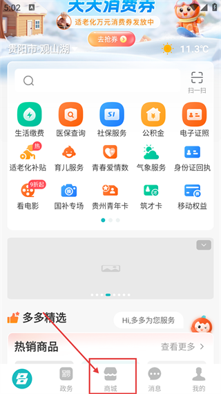 云上贵州多彩宝