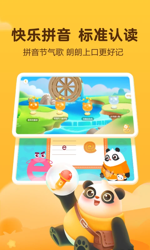 熊小球拼音官方版(更名讯飞熊小球拼音)