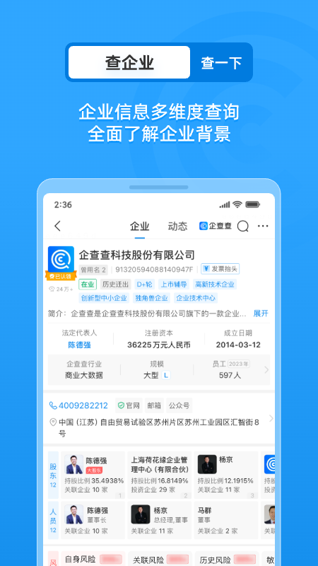 企业情报局