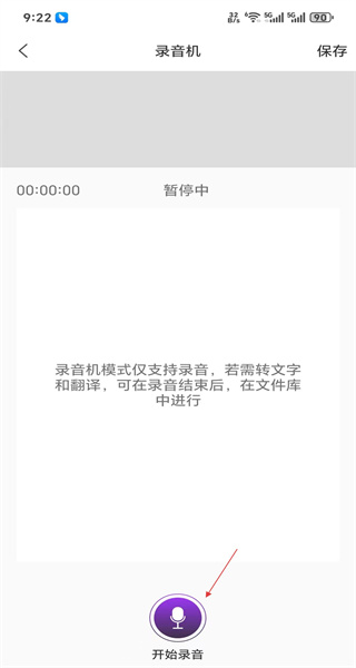 录音转文字大师app最新版