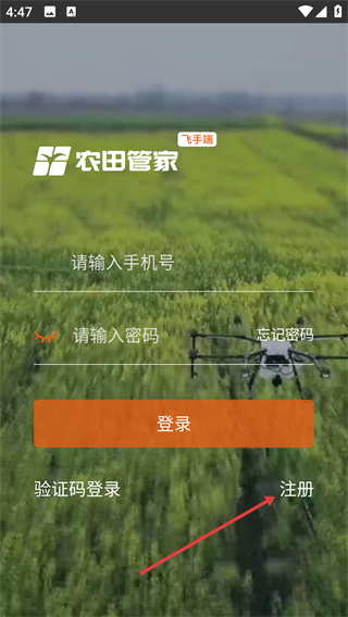农田管家飞手端