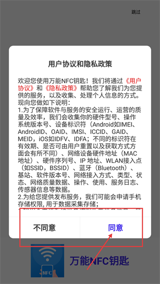 NFC万能读卡门钥匙