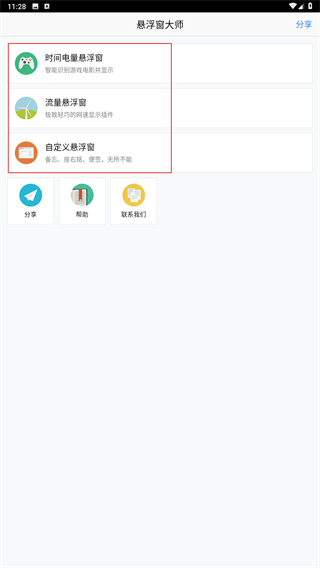 悬浮窗大师