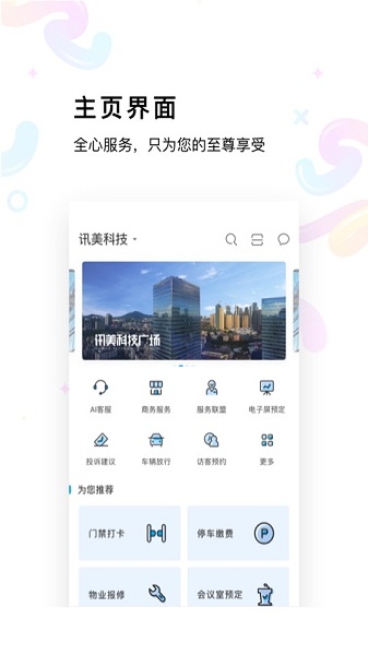 讯美科技