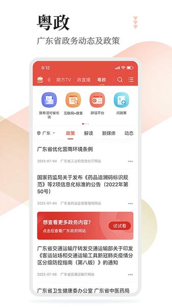 粤学习