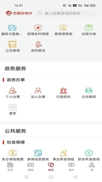 巴楚好地方