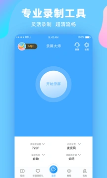录屏大师安卓版