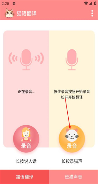 猫语翻译手机版