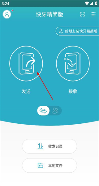 快牙精简版