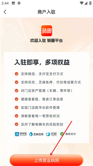 骑圈商户端