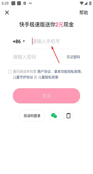 快手极速版免费2026最新版