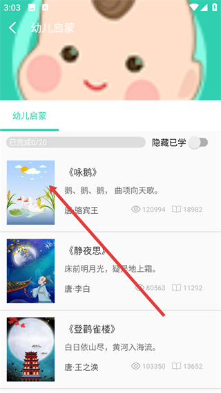 惜墨学古诗
