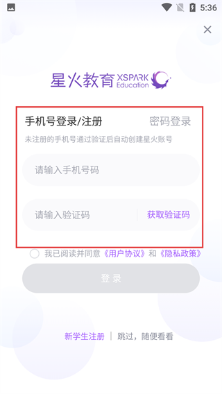 晓教育学生端