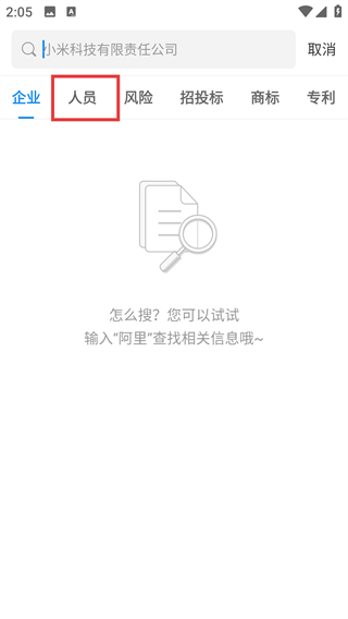 企业情报局