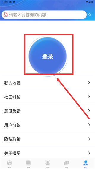 星河搜索app