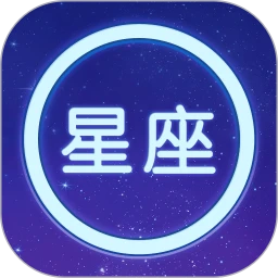星座大全app