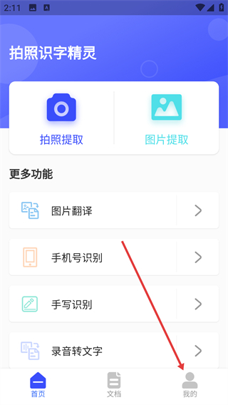 拍照识字精灵