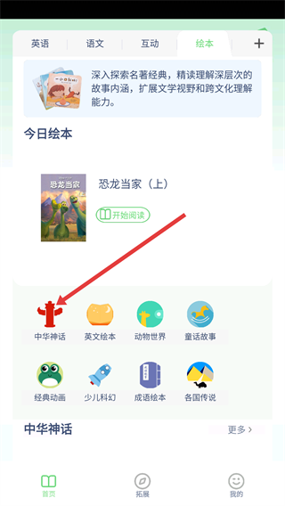 新标准英语点读免费版