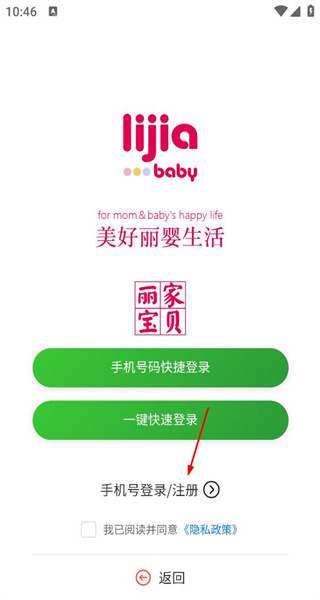 丽家宝贝手机版