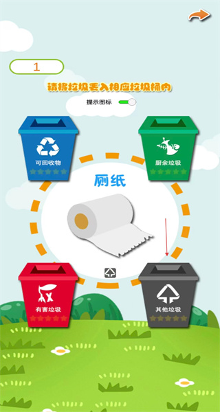 垃圾分类