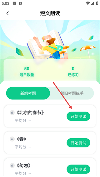 普通话水平考试