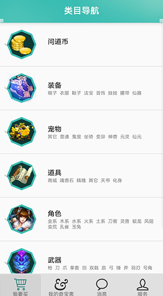 奇宝斋问道手游交易平台