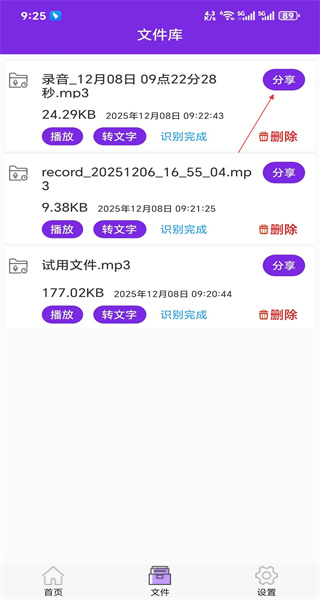 录音转文字大师app最新版