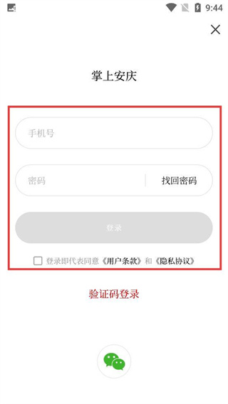 掌上安庆