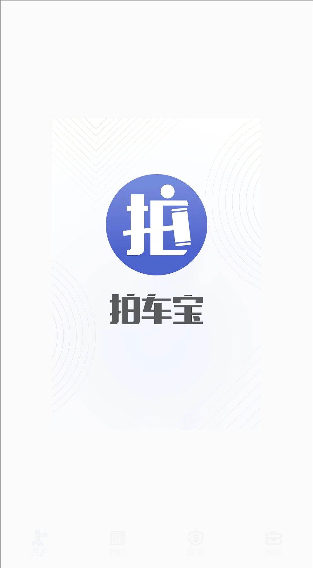 拍车宝