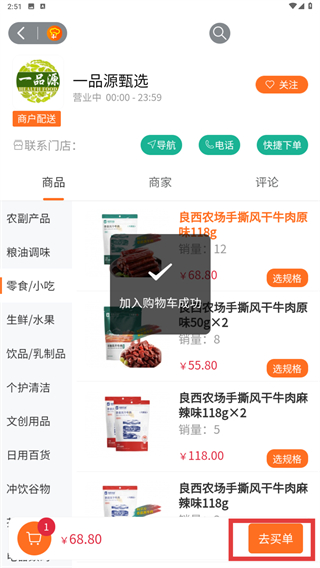 幸福加焙