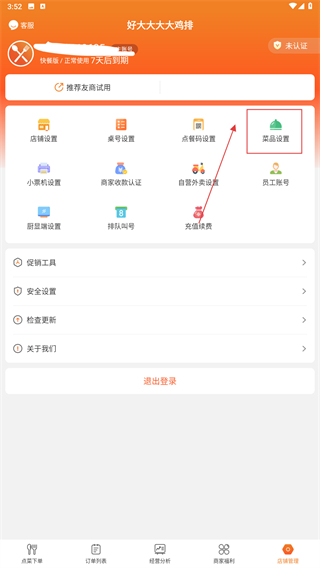行云扫码点餐