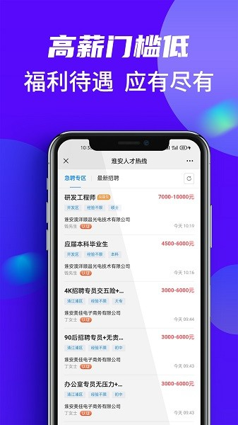 淮安人才热线app