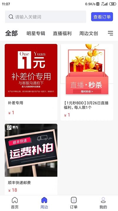 票方商家