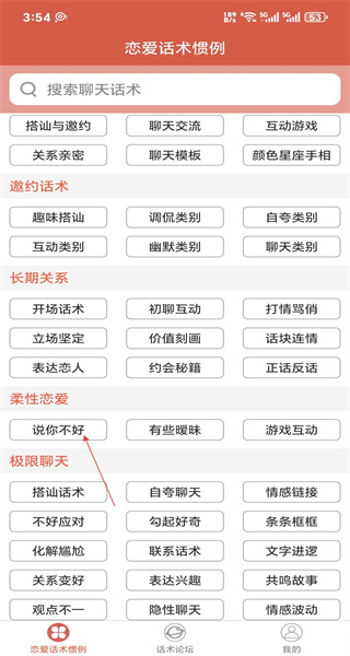 恋爱话术手机版