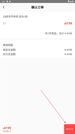 研大考研