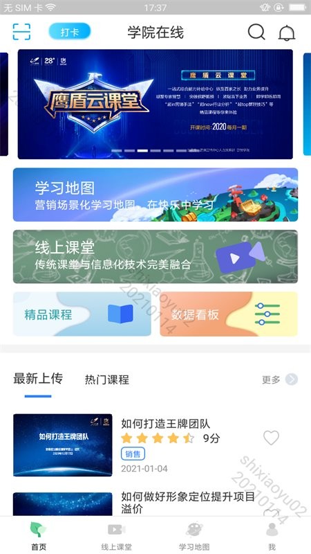 学院在线