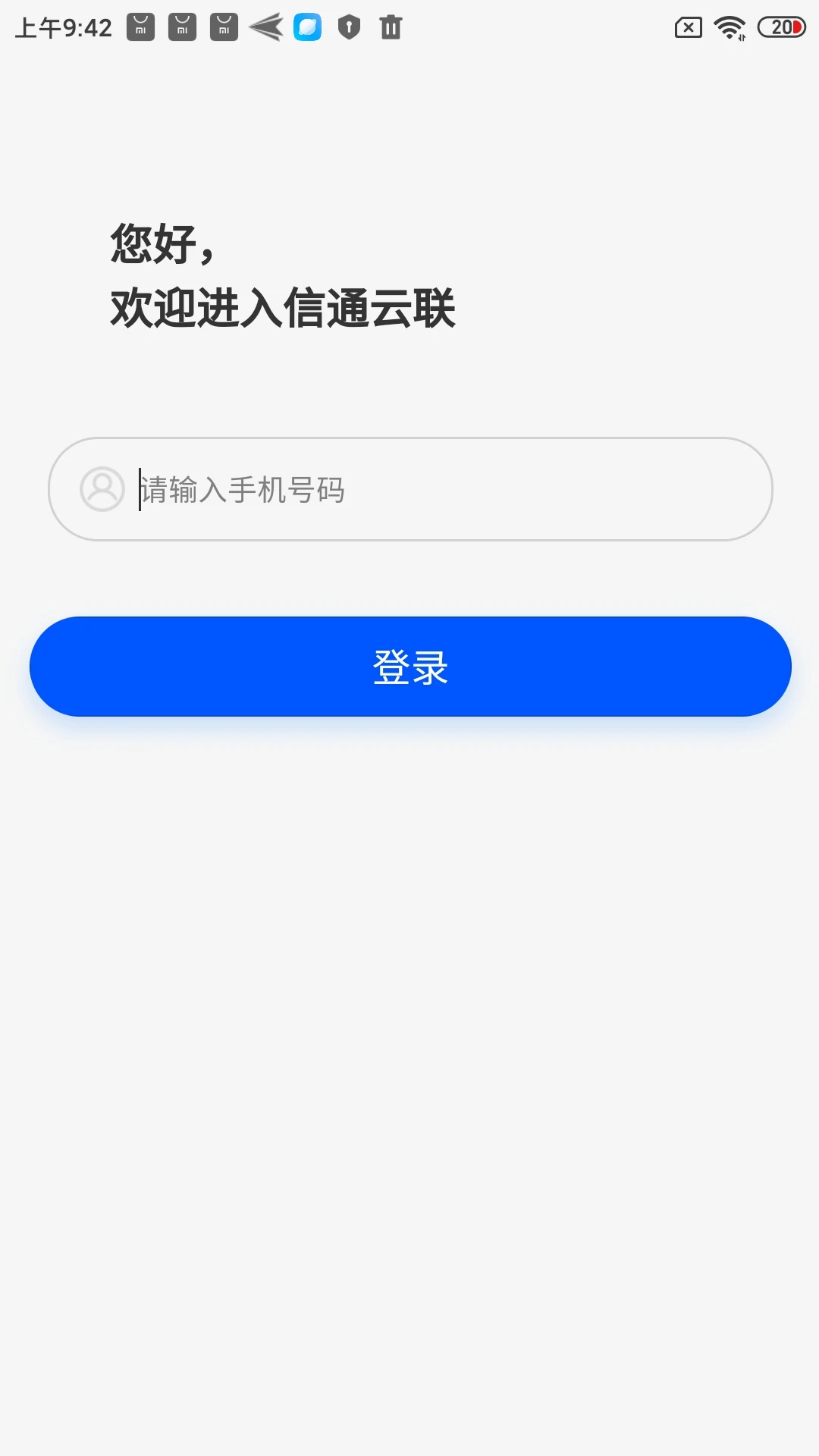 信通云联